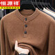 Hengyuanxiang autumn and winter men's half-height Henry collar loose twisted cashmere sweater sweater middle-aged inner sweater Liujinmi M 105