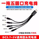Dc5v round hole charging cable 2.0/2.5/3.5/4.0/5.5mm round head audio toy table lamp power cord round hole charging cable 20cm one to five common interface