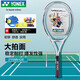 YONEX tennis racket advanced entry carbon composite SMASH HEAT white G2 has been stringed with gifts