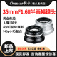 Cheka 35mmF1.6 second generation portrait retro portable lens for X, Z, R, E, M43 mount Sony E mount black