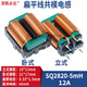 Flat wire common mode inductor 10MH 20MH EMI filter coil high current flat copper wire magnetic ring inductor SQ2820-5mH12A horizontal