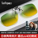 Quxing Myopia Sunglasses Clip-on Anti-glare Polarized Sunglasses Anti-High Beam Night Vision Driving Men's and Women's Day and Night Dual Use
