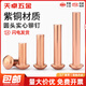 Tianzhuo Hardware national standard copper percussion solid round head rivet semi-round head yuan cap copper nail M2M3M4M5M6M8mm M4*14 30 pieces