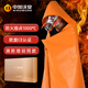 Zhongjia Woan fireproof cloak cape escape clothing household high-rise fire escape equipment mask fire extinguishing fire blanket mask thickened silicone adult escape combination_free fire extinguisher