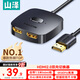 山泽HDMI一拖二双向切换器二进一出4K60Hz一进二高清1分2出笔记本电脑主机共享显示器电视分屏DHV-300