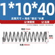 Tianzhuo hardware wire diameter 0.7 0.8 1.0mm 304 stainless steel compression spring compression spring pressure size shock absorber spring collection 1*10*40 2 pieces