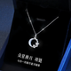 MZMZ Stars and Moon Companion Platinum PT950 Platinum Necklace Clavicle Chain Practical Mid-Autumn Festival Valentine's Day Birthday Gift for Girlfriend PT950 Platinum Necklace + Stars and Moon Companion Pendant Free lettering and writing of greeting cards