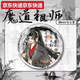 甜苗苗水墨风新春限定魔道祖师周边同人吧唧徽章蓝忘机魏无羡马口铁礼物 15847款徽章-魔道祖师58mm玻璃碎