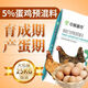 5% special premix for laying hens, breeding period, laying period, reserve layer mixture, egg laying feed, hen laying feed, 5% laying hen (bringing period) premix 50Jin Jin is equal to 0.5 kg
