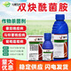 Syngenta Ruifan Diacetylenyl Bacillus Vegetable Pepper Potato Late Blight Grape Downy Mildew Pesticide Fungicide 10ml
