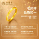 Lao Fengxiang Rizhao Jinshan Gold Ring Women's Foot Gold Ring Live Solid Birthday and Christmas Gift for Girlfriend and Wife Rizhao Jinshan Gold Ring + Limited Long-term Companion Favorite Gift Box