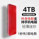 Universal mobile hard drive 4T high speed 2t 1T large capacity 8t hard drive mobile phone computer solid state storage 8tb 4TB4tb red high speed transmission