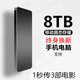 Universal mobile hard drive 4T high speed 2t 1T large capacity 8t hard drive mobile phone computer solid state storage 8tb 4TB4tb red high speed transmission