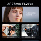 VITROX 75mm F1.2 Pro autofocus lens APS-C format large aperture portrait suitable for X/E/Z mount mirrorless camera fixed focus lens AF 75mm F1.2 Pro XF (Fuji mouth) official standard + VITROX Pro series UV lens (77mm)