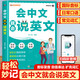 Wenn Sie Chinesisch sprechen können, können Sie Englisch sprechen. Anfänger zum Selbststudium auf Englisch. Merken Sie sich Wörter mit chinesischen Pinyin-Homophonen. Sprechen Sie sofort Englisch. Englisches tägliches Konversations-Lernbuch zum Anhäufen von Wortvokabeln. Einführungsübungen zum Englischlernen für Schüler der Mittelstufe. Wenn Sie Chinesisch sprechen, können Sie auch Englisch (exklusiver Preis)
