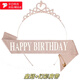 Dai Yan Pink Happy Birthday Shoulder Strap Crown Little Princess Coming of Age Ceremony Headband High-end Photo Wedding Ceremony with Sparkling Diamond Crown + Symphony Shoulder Strap