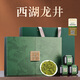 First Jiangnan 2025 New Tea Green Tea West Lake Longjing Special Grade 150g Mingqian Tea Gift Box Spring Tea Buds High-end Gifts
