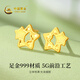 CHINA GOLD Gold Earrings for Women Pure Gold 999 Star Earrings Pure Gold Birthday Christmas Eve Gift for Girlfriend Pure Gold Star Earrings About 1.1g Selection Gift Box