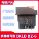 DKLD waterproof switch electromagnetic switch DZ-6 start stop DZ04 tool DKLD DZ-6 DZ-6_5 feet