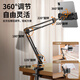 Lingchen Handyhalter am Bett, fauler Tablet-Halter, Bett, spezieller Desktop, drehbarer freitragender Stützrahmen, Video-Drama, Overhead-Shooting-Artefakt, universeller Universal-Clip