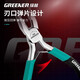 GREENER mini pliers, multifunctional wire pliers, top-cut flat mouth, round mouth, curved mouth, handmade pliers, slant nose pliers 5 inches