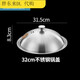 Fat Donglai 304 stainless steel pot lid imported from Germany, household high-arch cooking pot lid, universal round, can stand up and thicken (solid 33.5) 34cm