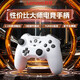 Lenovo (lenovo) e-sports benchmark wired game controller savior high-precision joystick Hall trigger switch mobile phone steam mobile game xbox TV Genshin Impact Black Myth Wukong white high-precision joystick + upgraded Hall trigger