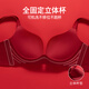 Urban Beauty Red Underwear Set Women's Zodiac Year Horse Year No Wire Bra Bride's Festive Wedding Small Breast Push Up Underwear