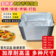 Zhongyuan Jiademei rectangular tin foil box with lid air fryer aluminum foil tray reusable oven barbecue special size packaging F185 700ml length 18.5CM*50 pieces