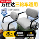 Gongma 26 Wanshida Seat Covers Nipra 570 Tricycle Plush Warmth Winter Electric Vehicle Battery Full Coverage Wanshida Tricycle Special 3D Jacquard Velvet Winter Warm Seat Cover Gray Four