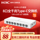 Commutateur Gigabit complet de classe entreprise H3C, surveillance des bureaux commerciaux, sécurité, protection contre la foudre, répartiteur de réseau Ethernet non géré, commutateur de câble réseau, petit plug-and-play domestique S108-U-E version améliorée du commutateur DIP à trois chiffres alimentation de Type C