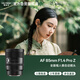 VILTROX AF 85mm F1.4 Pro Z Nikon port full-frame autofocus large aperture mid-telephoto fixed focus portrait lens suitable for ZF Z6III Z5II mirrorless cameras
