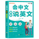 Wenn Sie Chinesisch sprechen können, können Sie Englisch sprechen. Anfänger zum Selbststudium auf Englisch. Merken Sie sich Wörter mit chinesischen Pinyin-Homophonen. Sprechen Sie sofort Englisch. Englisches tägliches Konversations-Lernbuch zum Anhäufen von Wortvokabeln. Einführungsübungen zum Englischlernen für Schüler der Mittelstufe. Wenn Sie Chinesisch sprechen, können Sie auch Englisch (exklusiver Preis)