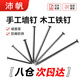Peifan Nails Handmade Wall Nails Woodworking Iron Nails Foreign Nails Round Nails 100mm (1Jin Jin is equal to 0.5kg/bag)