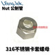 GJXBP Meng Shanghong SS316 stainless steel ferrule nut Nut 316 stainless steel ferrule nut N type (metric) N2 nut type