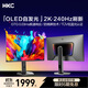 HKC 26.5英寸2K 240Hz QD-OLED量子点原生10bit硬件低蓝光0.03ms电竞游戏旋转升降HDR显示器GS27QKS