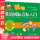Xinhua Genuine Introduction to the New English International Phonetic Alphabet 18th Anniversary Reading Edition Shanghai Science Popularization Press Book