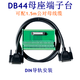 DB44 terminal block male head with 1.5 meter male to bus bar Delta B2 Huichuan Guangshu servo drive terminal board DB44 female head terminal board B