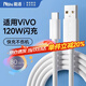 Suitable for vivo/iqoo charging cable 120W fast charging data cable neo9/8/7/6 Iku 66W car dual engine usb car fast charging 1.5 meters