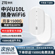 中兴（ZTE）U10L随身wifi6可移动无线wifi免插卡随行车载上网卡便携式上网宝支持5G/4G设备全国通用流量2025款