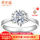 Chow Pak Fook platinum diamond ring 18K gold proposal diamond ring women's diamond ring 1 carat Chinese Valentine's Day gift for girlfriend real diamond platinum spot 30 points IJ color SI