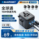 BLAUPUNKT转换插头全球通用/国际插头转换器/万能充电插座转换头/英标美澳欧洲日本韩国香港澳门泰国新加坡