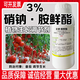Harvest and Fenchuang carefully selected 3% sodium nitrate and amine fresh ester, genuine sodium nitrate and amine fresh ester, tomato growth regulator pesticide, agricultural flower bud promotion 1000ml