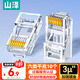 山泽 六类网线水晶头 6类千兆网络接头 CAT6工程级RJ45电脑连接器 适用超六类非屏蔽网线10个 WL-6010