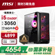 MSI Family Bucket Dark Knight 13th generation i5 13400F/RTX3050/16G/512G E-sports game designer desktop computer host complete machine national subsidy
