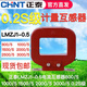 Chint current transformer for measurement 0.2S level LMZJ1-0.5 800/5 1000 1500 2000/5 LMZJ1-0.52500/5 1300.2S level