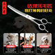 Le Maojiang open-shaped bent fishbone pet grooming shears 7-inch fine trimming and thinning curved tooth scissors curved canopy shears 7-inch curved canopy shears - imported special grade steel