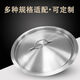 ALADRIEL stainless steel soup bucket lid thickened bucket lid flat lid pot lid round household universal lid 201 stainless steel 300MM