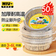 Niujia Premium Air Fryer Tin Foil Trays 50pcs*18.5cm Thickened Food Grade BBQ Air Fryer Special Paper Bowl Aluminum Foil