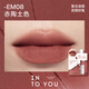 INTO YOU hot-selling heroine bag lip mud matte matte velvet student lips and cheeks dual-use not easy to remove dry gift to girlfriend bag lip mud EM08